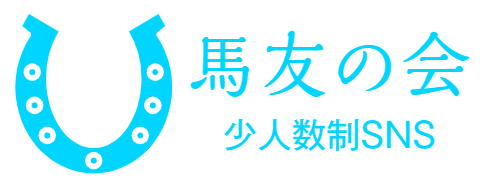 馬友の会